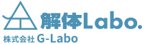 解体ラボ